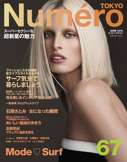 ヌメロ・トウキョウ2013年6月号