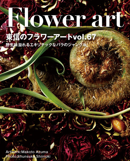 今月のフラワーアート