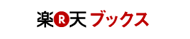 楽天ショッピングで購入