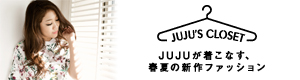 JUJU’s クローゼット