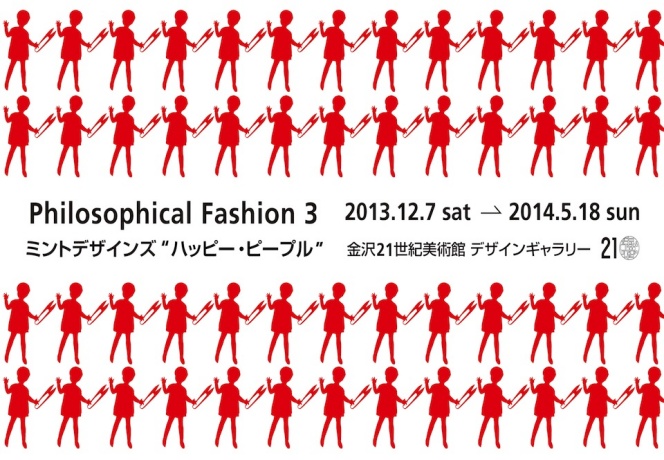 「フィロソフィカル・ファッション」展が開催！第3回はミントデザインズの魅力に迫る！