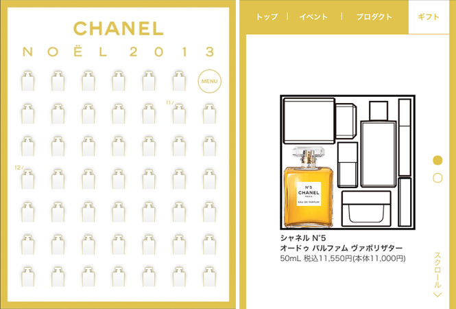CHANELのクリスマス限定モバイルサイト「シャネル ノエル 2013」がスタート！ | Numero TOKYO