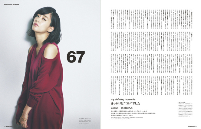 Numero TOKYO 2015年4月号
