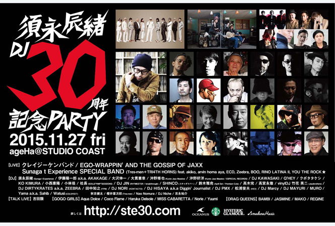 須永辰緒DJ30周年記念PARTY