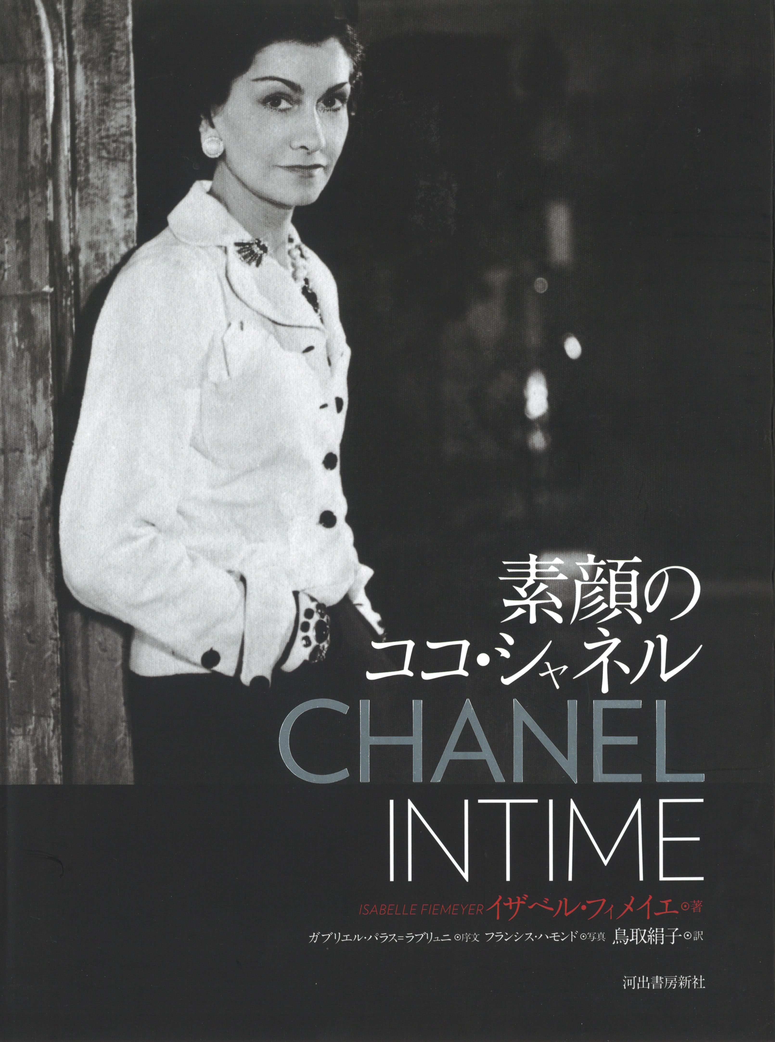 ココ シャネル Coco Chanel Japaneseclass Jp