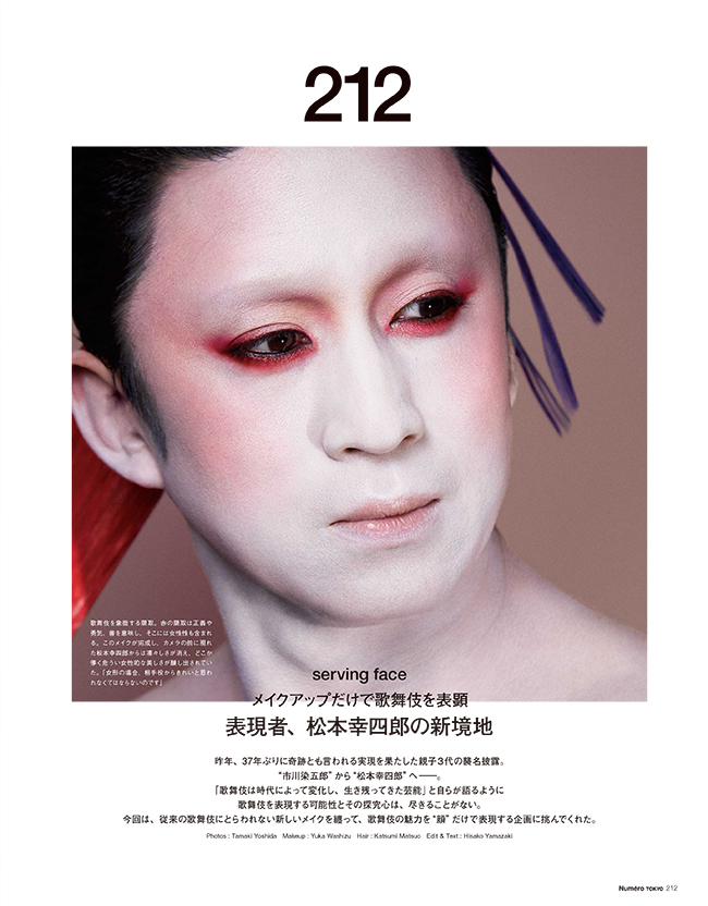 松本幸四郎が現代メイクだけで表現する歌舞伎の魅力 Numero Tokyo