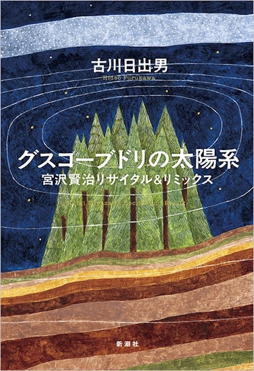 Numero Tokyo おすすめの９月の本 Numero Tokyo