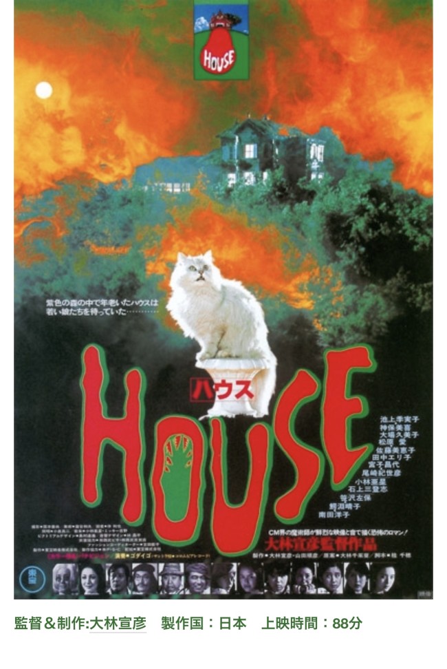 希少品　HOUSE ハウス (北米版)　[Blu-ray]　大林宣彦 (監督)