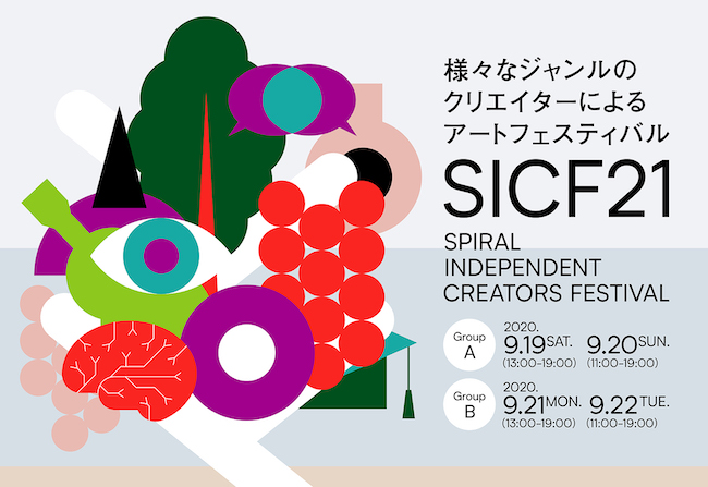 SICF21メインビジュアル