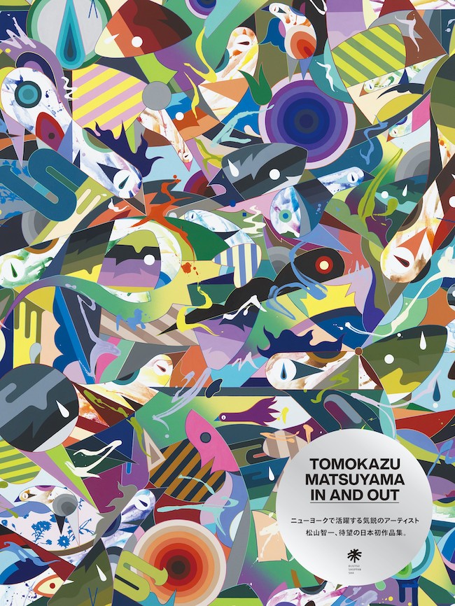 『TOMOKAZU MATSUYAMA　IN AND OUT』通常版