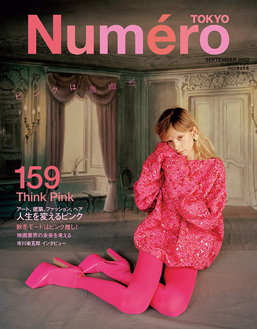 ヌメロ・トウキョウ 2022年9月号 Think Pink | Numero TOKYO