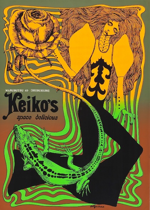「Keiko’s（ケイコの店）」ポスター 1967年
