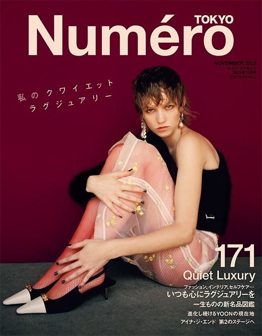 【最新号】ヌメロ・トウキョウ 2023年11月号「Quiet Luxury 