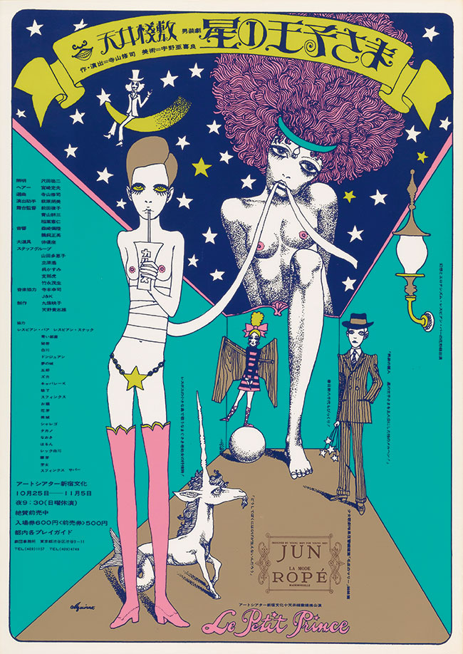 演劇実験室◎天井棧敷公演『星の王子さま』ポスター 1968年　©AQUIRAX