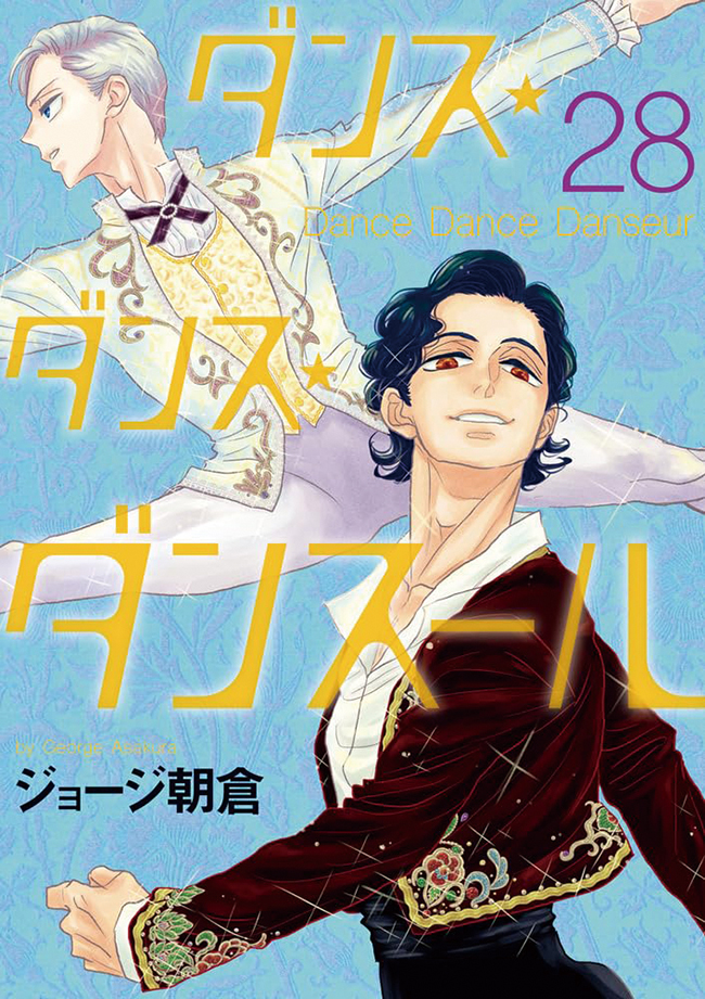 1〜28巻まで発売中　ジョージ朝倉／著（小学館）