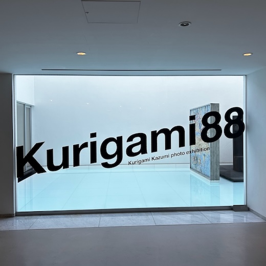 11/17（日）まで。とにかく見てほしい！ 写真家・操上和美のスペシャル