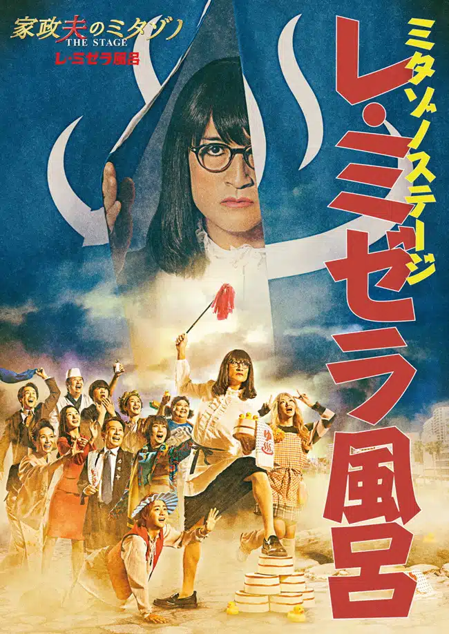 【新品未開封】家政婦のミタ　⭐︎初回特典ステッカー付き！ 5321-eb451d_2.jpg