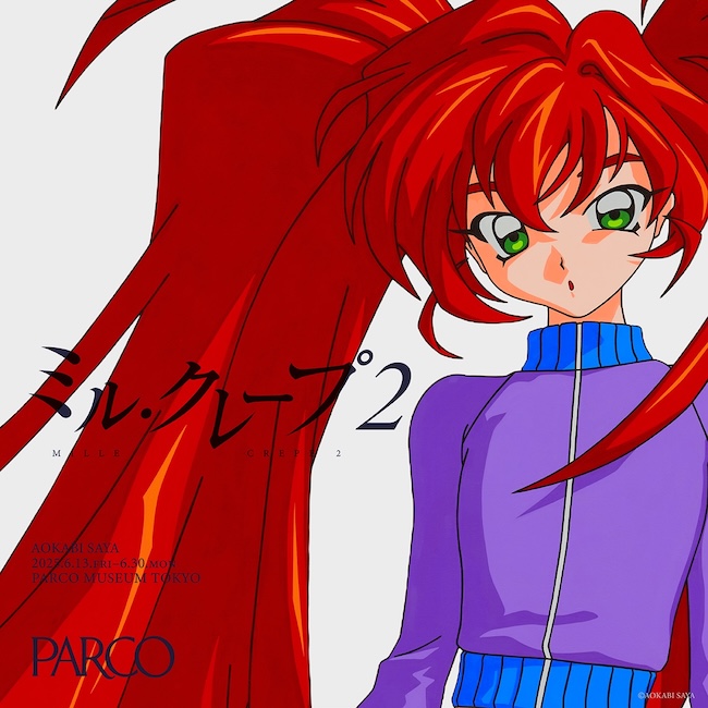 90年代アニメキャラクターに着目する藍嘉比沙耶の新作展＠PARCO MUSEUM