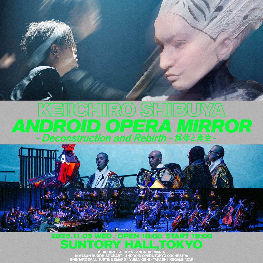 渋谷慶一郎のアンドロイド・オペラ『MIRROR』がサントリーホールで開催