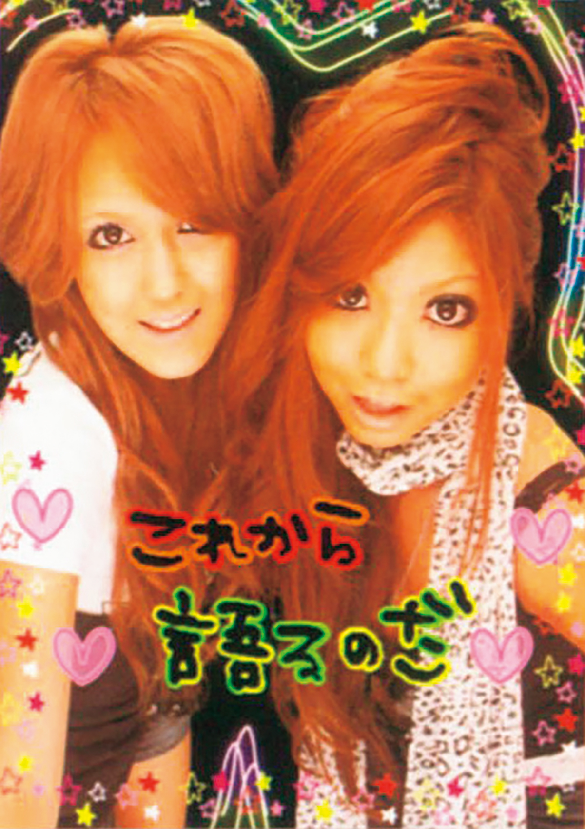 2007年頃からデカ目に“サギ”れるように。提供：フリュー株式会社