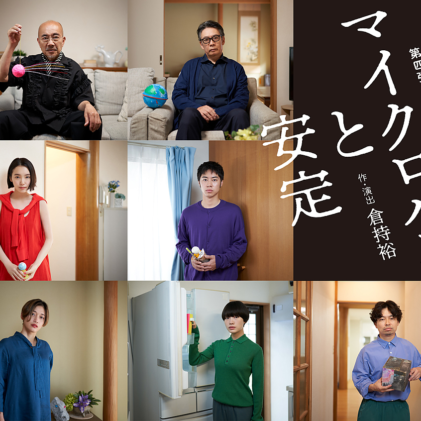 竹中直人×倉持裕×生瀬勝久の竹生企画第四弾『マイクロバスと安定