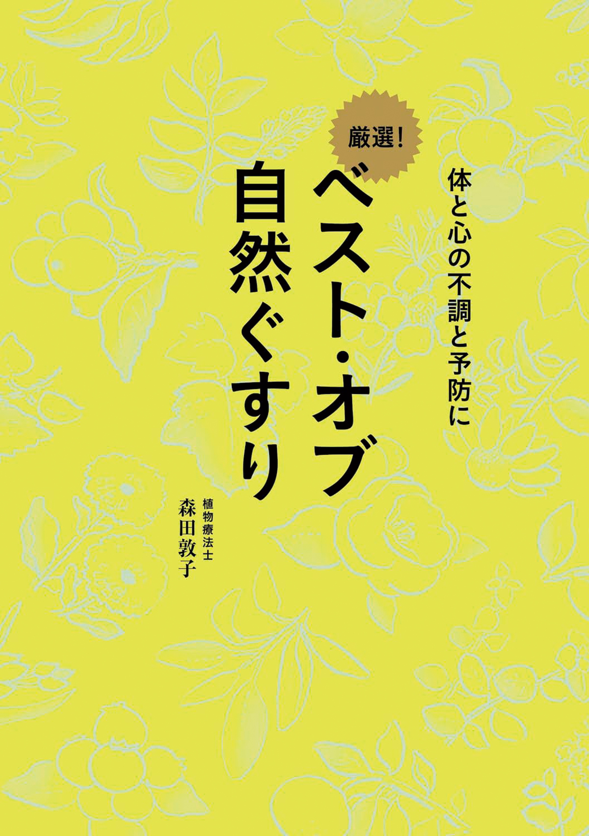 森田敦子／著（ワニブックス）