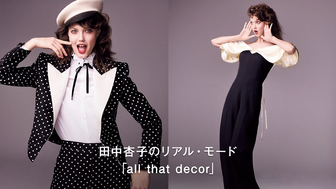 Numero TOKYO | クリエイションが詰まったインターナショナル・モード