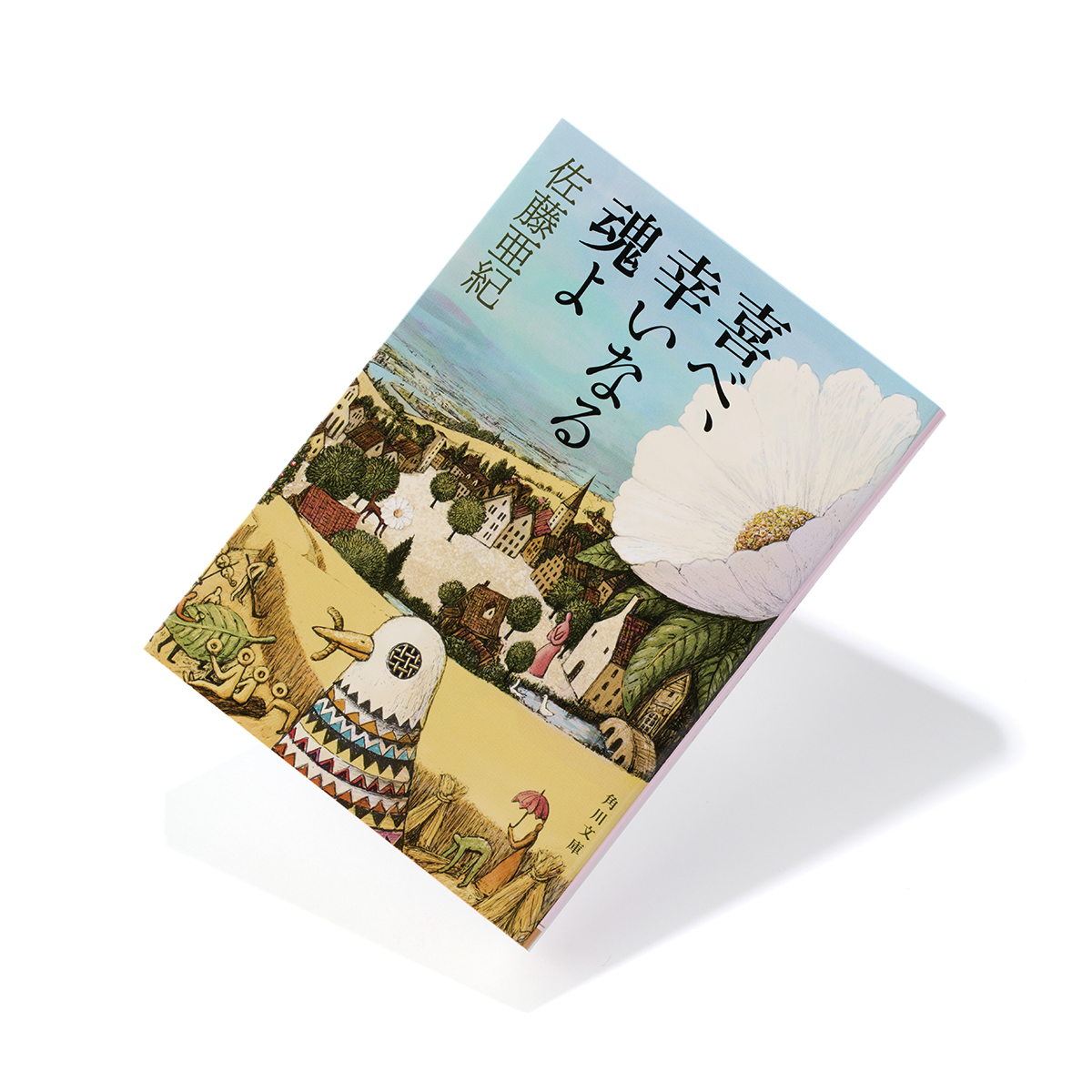 著者／佐藤亜紀　発行／KADOKAWA