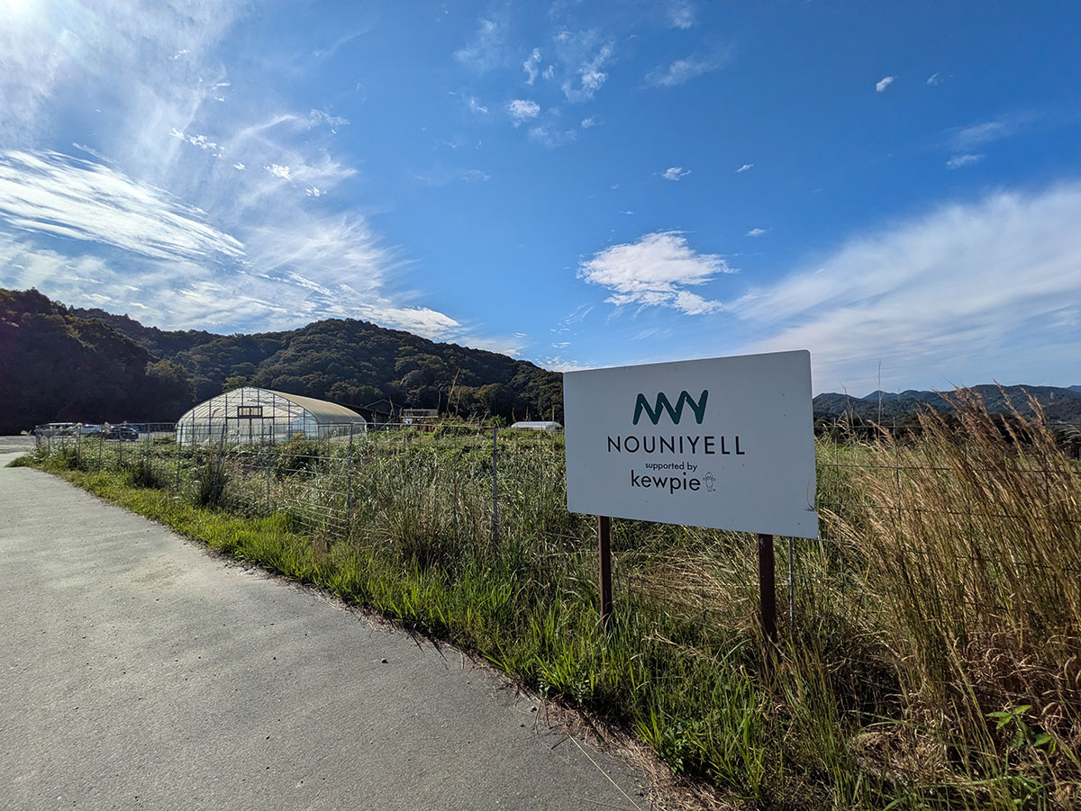 「農にエール」で「Nouniyell」。敷地内にある畑。宿泊棟やショッピングエリアからは離れているが、巡回バスがあるので気軽にアクセスできる