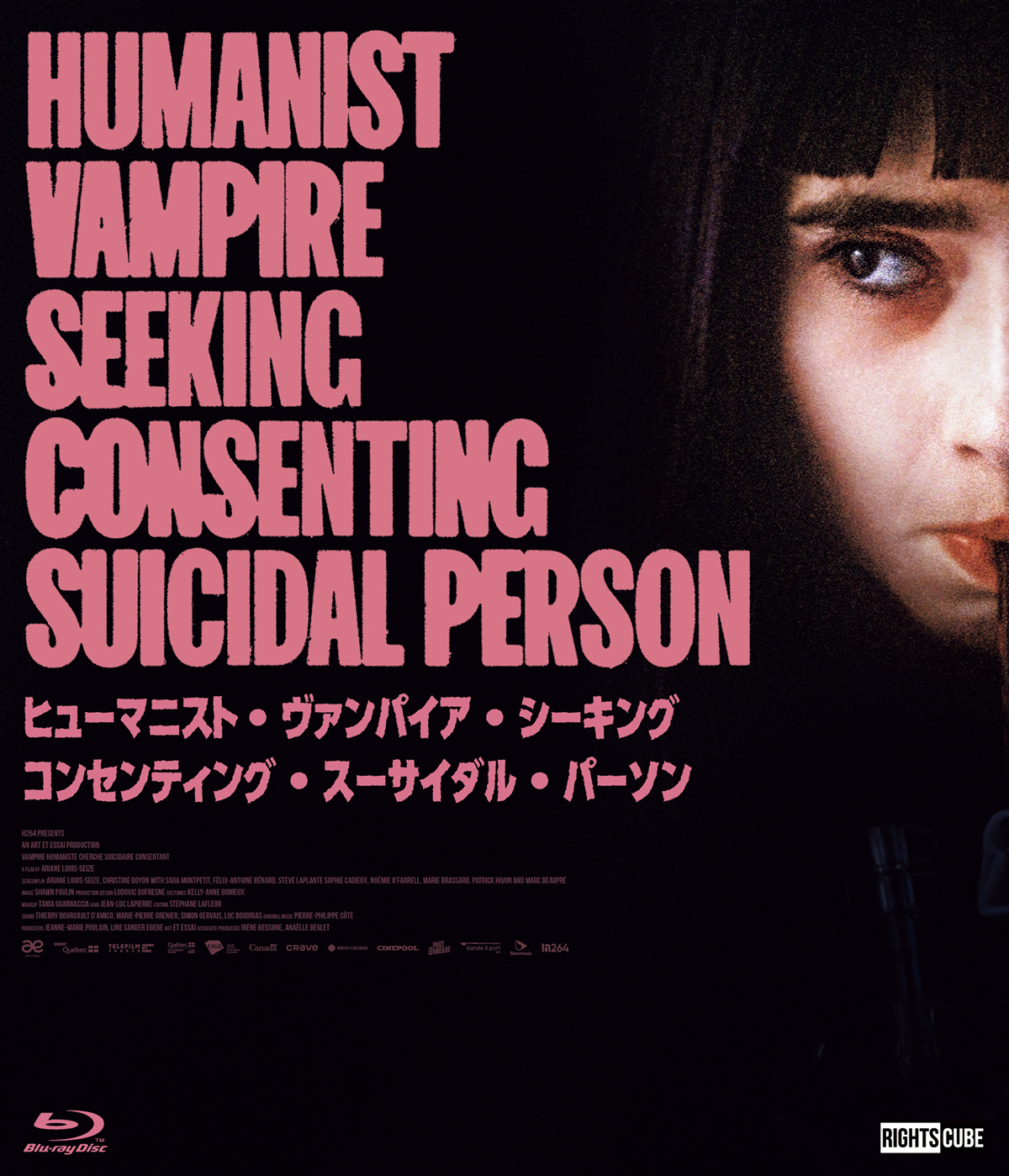 監督：アリアーヌ・ルイ・セーズ　出演：サラ・モンプチ　2023年　Blu-ray ¥5,280  発売元・販売元：ライツキューブ　© Belles canines inc. – 2023 Tous droits réservés.