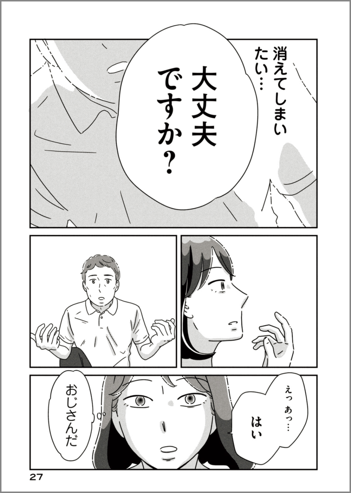 瀧波ユカリ著『わたしたちは無痛恋愛がしたい ～鍵垢女子と星屑男子とフェミおじさん～（1）』より、通りすがりの男性にわざとぶつかられて転倒した主人公・星置みなみが“フェミおじさん”こと月寒空知に助けられるシーン。みなみは、自分からは触らないようにという気遣いで独特のポーズをする月寒に驚く。　Ⓒ瀧波ユカリ／講談社