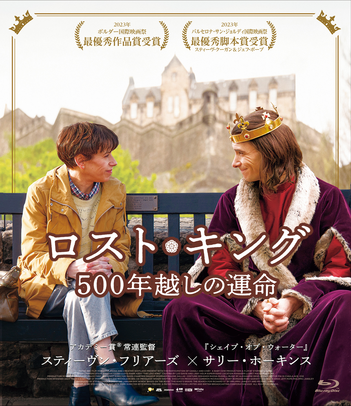 『ロスト・キング 500年越しの運命』2022年　監督：スティーヴン・フリアーズ　出演：サリー・ホーキンス、スティーヴ・クーガンBlu-ray ¥5,170発売中 発売元：カルチュア・パブリッシャーズ　販売元：TCエンタテインメント　© PATHÉ PRODUCTIONS LIMITED AND BRITISH BROADCASTING CORPORATION 2022 ALL RIGHTS RESERVED.