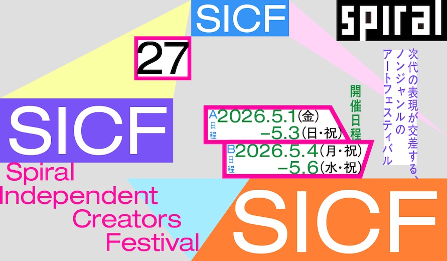 キービジュアル グラフィックデザイン：田部井美奈