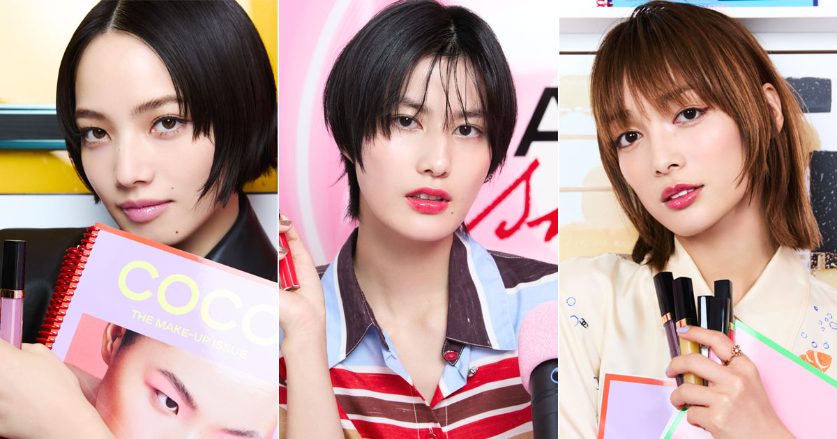 小松菜奈、橋本愛、JURIN (XG)らが来場「シャネル」新作リップグロス