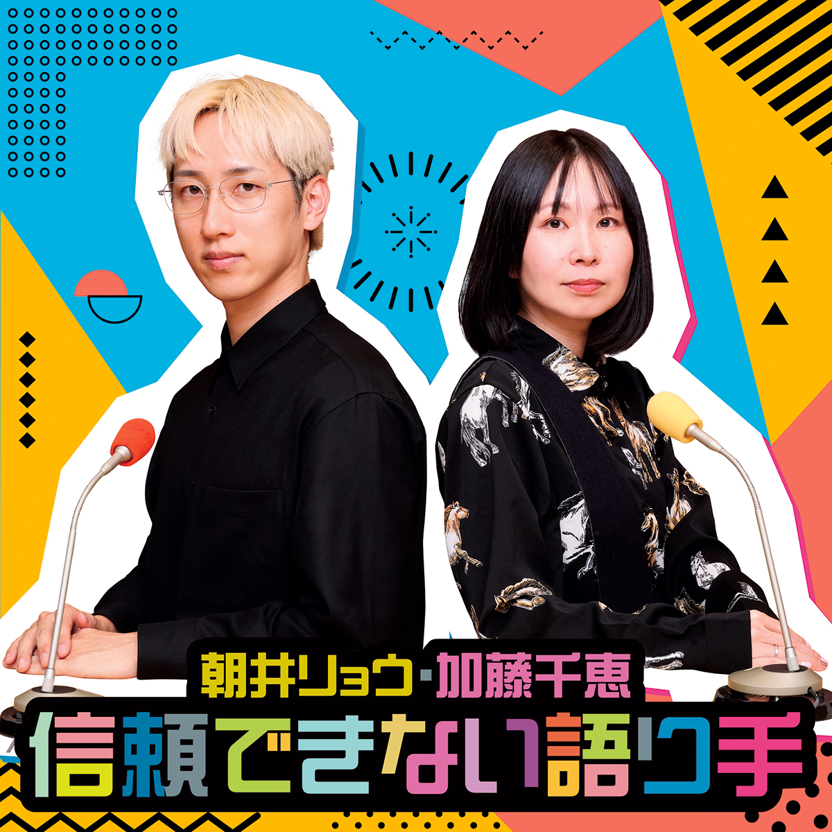 各種音声配信プラットフォームで配信中