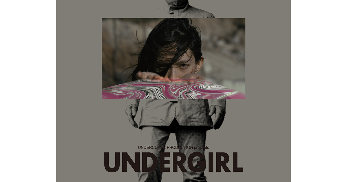 アンダーカバー」初の映画作品が公開。高橋盾が製作総指揮、中島セナ