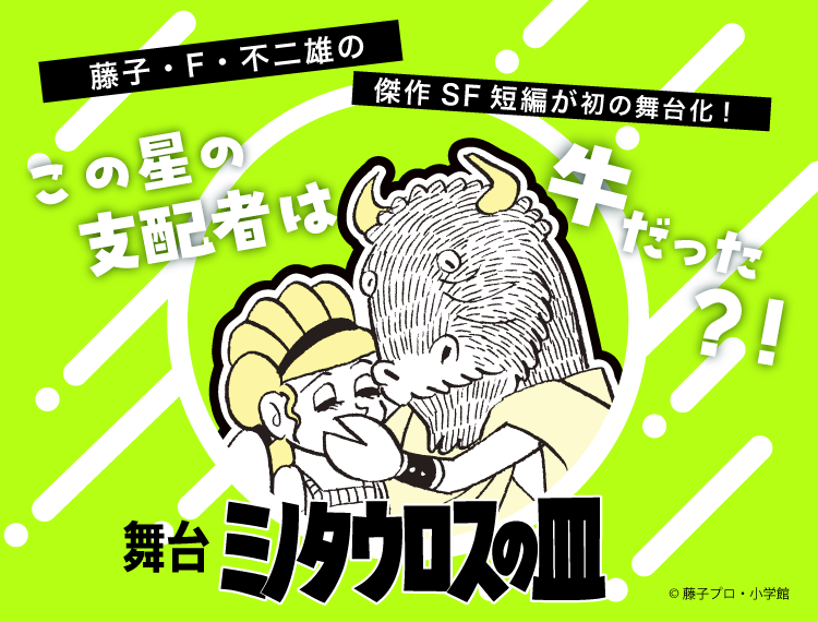 ©藤子プロ・小学館